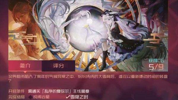 永远的7日之都祝祷远星结局怎么打出来2