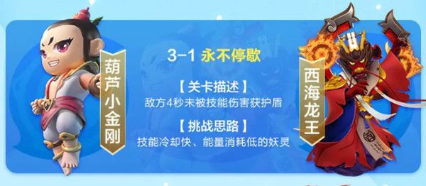 一起来捉妖雷属性行者战场怎么通关2