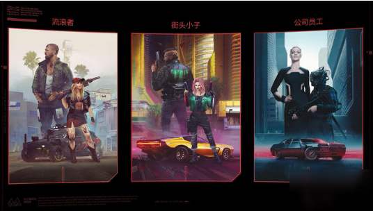 赛博朋克2077身份选择有哪几种1