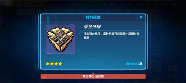 崩坏3荣金征程怎么用1