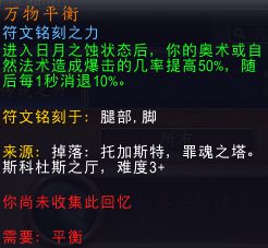 魔兽世界9.0德鲁伊天赋装备搭配属性分析5