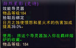 魔兽世界9.0德鲁伊天赋装备搭配属性分析10
