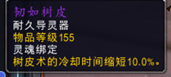 魔兽世界9.0德鲁伊导灵器选择大全8