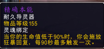 魔兽世界9.0德鲁伊导灵器选择大全9