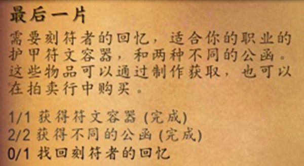 魔兽世界刻符者的回忆怎么使用1