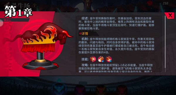 街霸对决斗牛场通关攻略3