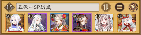 阴阳师风起之森超鬼王阵容怎么搭配4