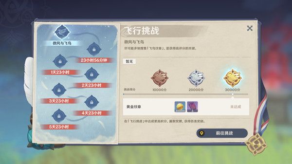 原神飞鸟纹章怎么收集1