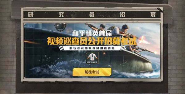 和平精英巡查员考试正确答案汇总2