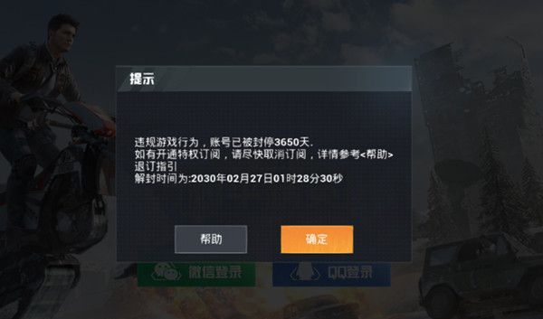 和平精英封号处罚时长分几种2