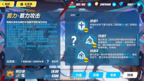 崩坏3明日香技能效果介绍4