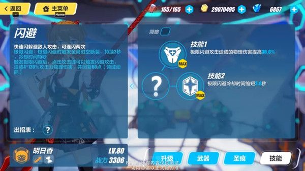 崩坏3明日香技能效果介绍6