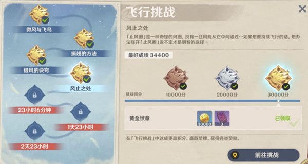 原神飞行挑战第四关怎么玩1