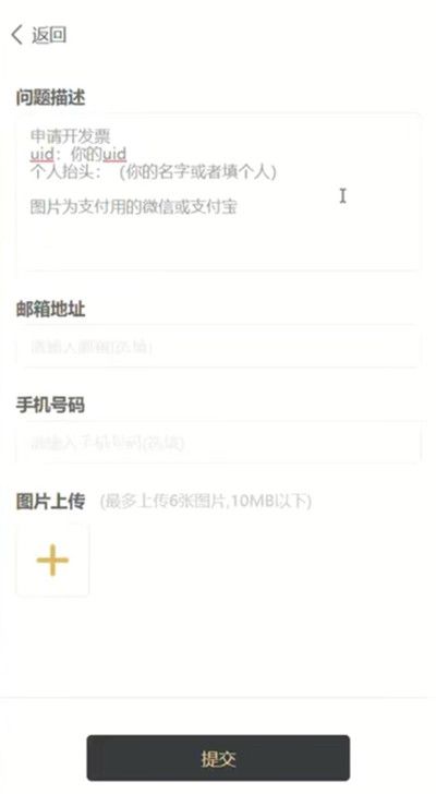 原神开发票怎么操作2