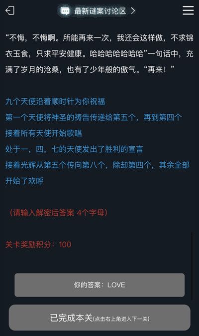 犯罪大师九个天使答案是什么2