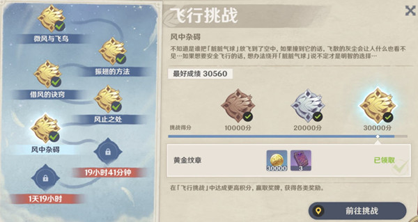 原神飞行挑战第五关风中杂碍任务速通攻略1