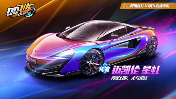 QQ飞车手游迈凯伦600LT改装路线怎么选择2