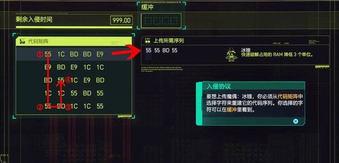 赛博朋克2077入侵协议怎么玩1