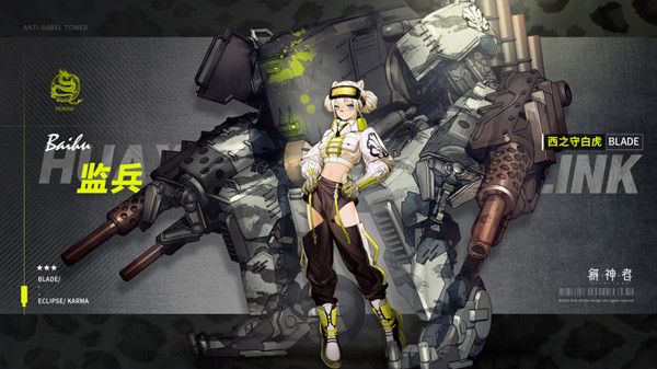 解神者白虎监兵技能是什么1