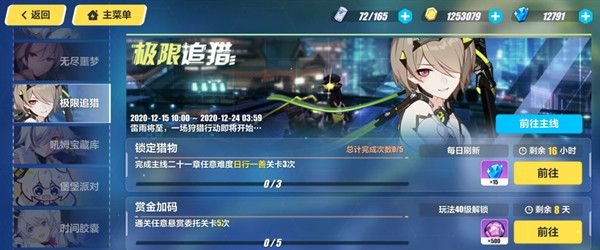 崩坏3极限追猎任务攻略2