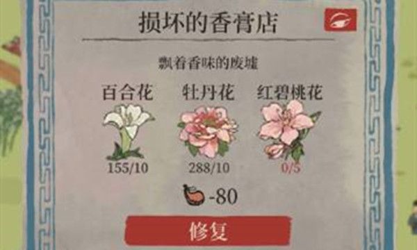 江南百景图红碧桃花在哪里1