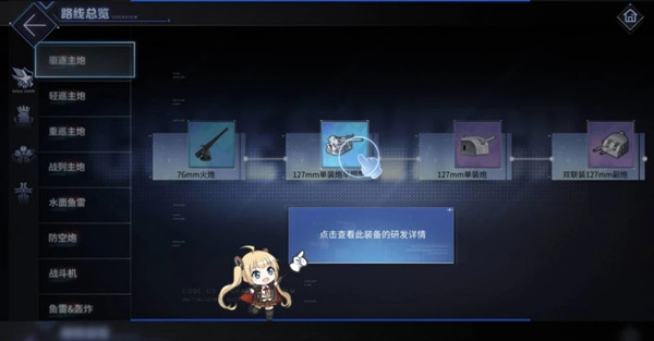 碧蓝航线装备研发系统机制说明2