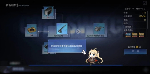 碧蓝航线装备研发系统机制说明3