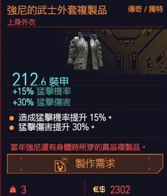 赛博朋克2077强尼银手遗物收集任务怎么完成4