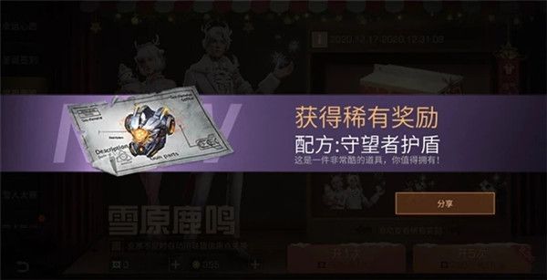 明日之后守望者护盾怎么样2