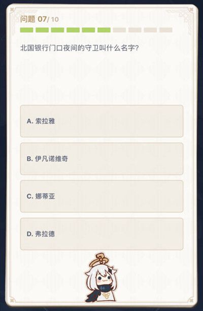 原神答题答案大全2