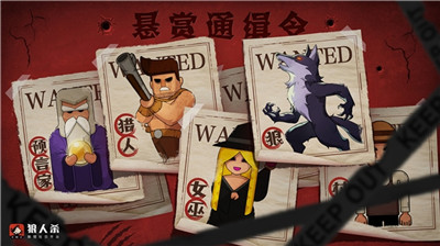 狼人杀游戏怎么玩1