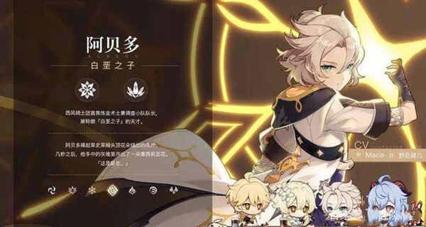 原神阿贝多武器及圣遗物如何搭配1