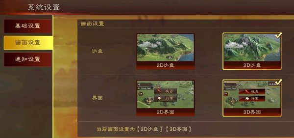 三国志战略版3D模式设置方法2