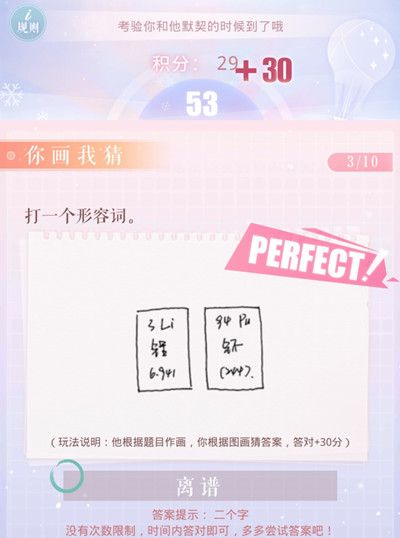 恋与制作人你画我猜正确答案一览6