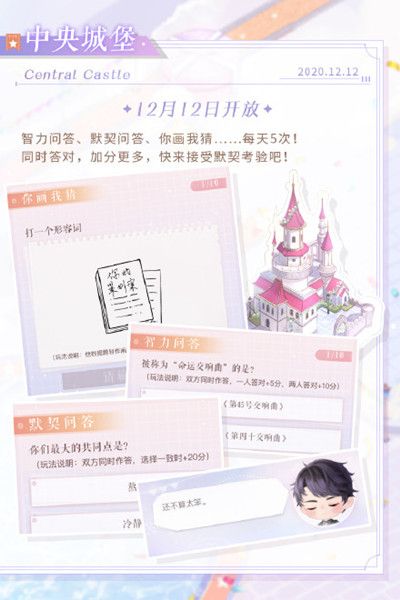 恋与制作人中央城堡活动怎么玩2