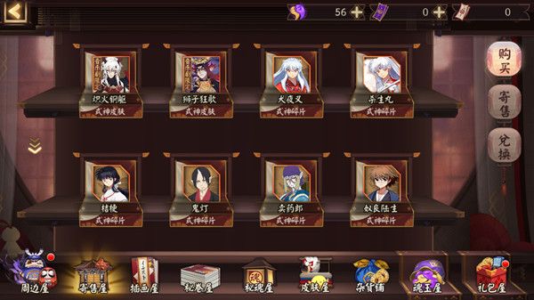 阴阳师寄售屋在哪里1