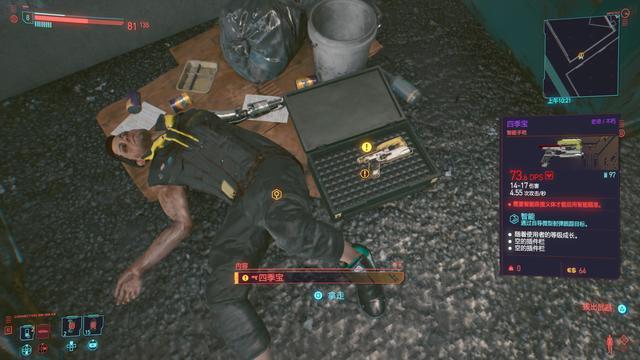 赛博朋克2077四季宝任务怎么完成3