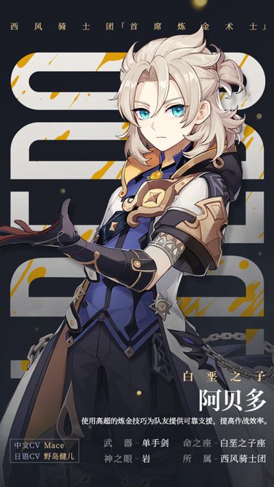 原神阿贝多是主c吗3