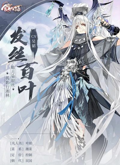 食物语发丝百叶怎么样2