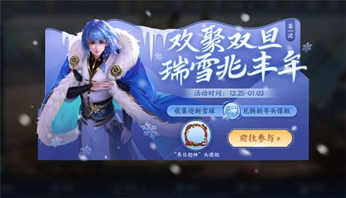 王者荣耀欢聚双旦活动迎新雪球怎么收集1
