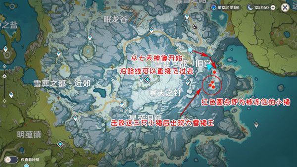 原神啊新鲜的肉任务攻略4