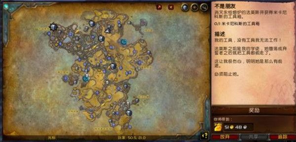 魔兽世界不是朋友任务攻略1