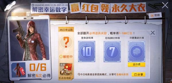 和平精英解密幸运数字活动攻略1