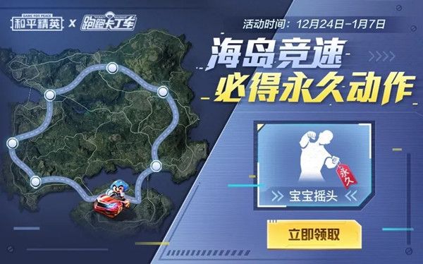 和平精英宝宝摇头动作怎么获得1