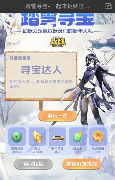 一起来捉妖踏雪寻宝怎么玩2