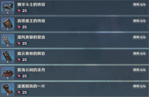 原神1.2版本白垩与黑龙第二幕活动指南16