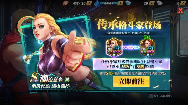 街霸对决潮流嘉米怎么样1