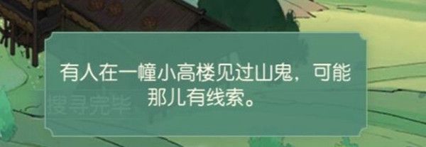 食物语山鬼疑云怎么玩2