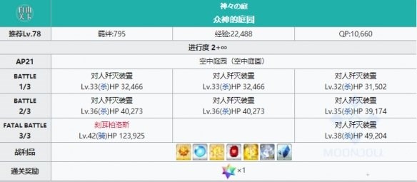 FGO煌星碎片素材速刷攻略11