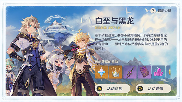 原神白垩与黑龙活动怎么完成2